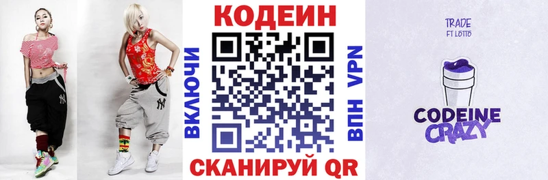 Кодеин Purple Drank  Купить закладки  Волгореченск 